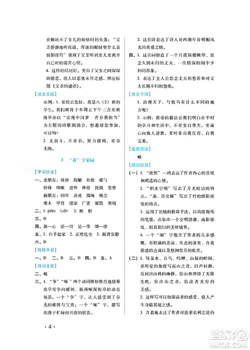 河北少年儿童出版社2024七彩假期寒假版八年级语文通用版答案 河北少年儿童出版社2024七彩假期寒假版八年级语文通用版答案