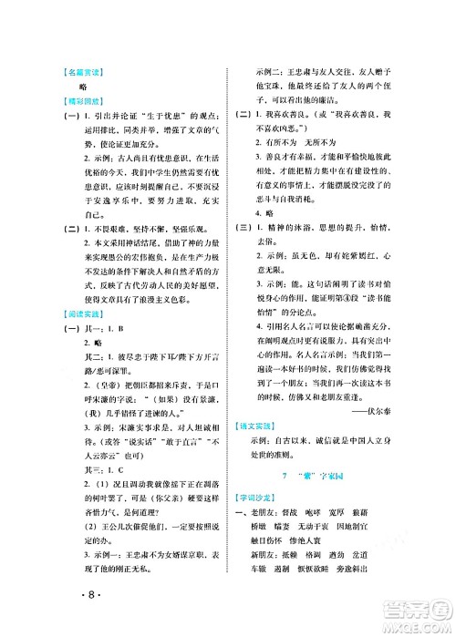 河北少年儿童出版社2024七彩假期寒假版八年级语文通用版答案 河北少年儿童出版社2024七彩假期寒假版八年级语文通用版答案