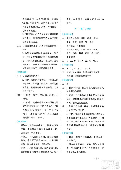 河北少年儿童出版社2024七彩假期寒假版八年级语文通用版答案 河北少年儿童出版社2024七彩假期寒假版八年级语文通用版答案