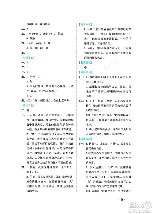 河北少年儿童出版社2024七彩假期寒假版八年级语文通用版答案 河北少年儿童出版社2024七彩假期寒假版八年级语文通用版答案