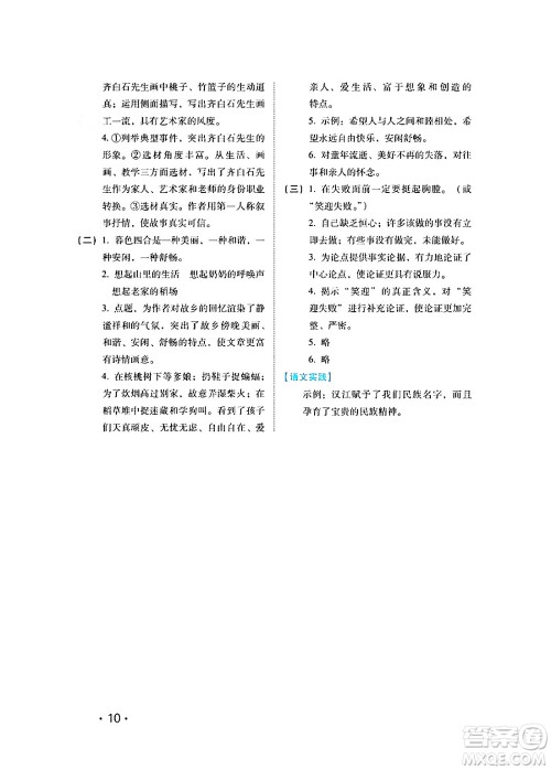 河北少年儿童出版社2024七彩假期寒假版八年级语文通用版答案 河北少年儿童出版社2024七彩假期寒假版八年级语文通用版答案