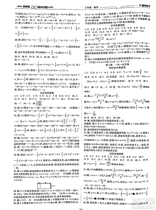 南方出版社2024万卷图书假期面对面寒假七年级数学通用版答案