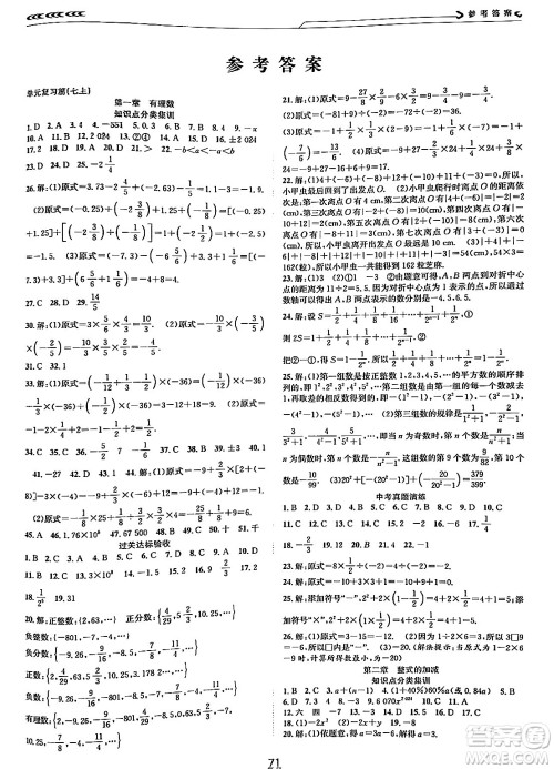 南方出版社2024万卷图书假期面对面寒假七年级数学通用版答案