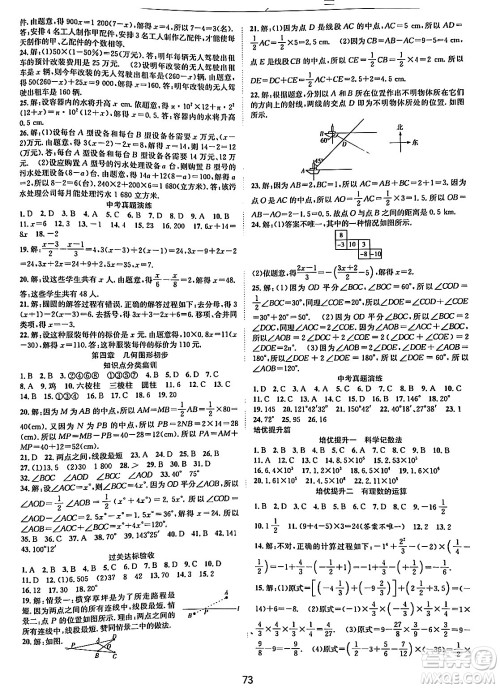 南方出版社2024万卷图书假期面对面寒假七年级数学通用版答案