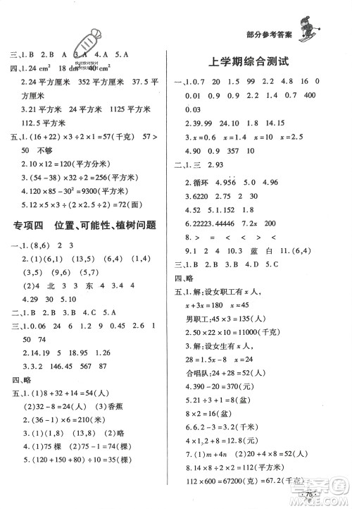 知识出版社2024寒假作业五年级数学课标版参考答案