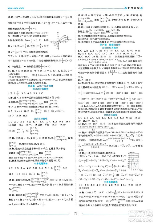 南方出版社2024万卷图书假期面对面寒假八年级数学北师大版答案