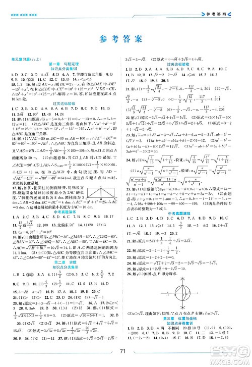 南方出版社2024万卷图书假期面对面寒假八年级数学北师大版答案