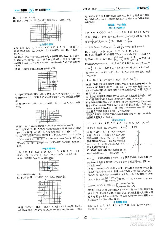 南方出版社2024万卷图书假期面对面寒假八年级数学北师大版答案