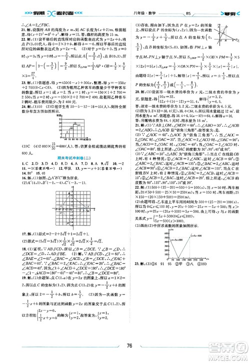 南方出版社2024万卷图书假期面对面寒假八年级数学北师大版答案