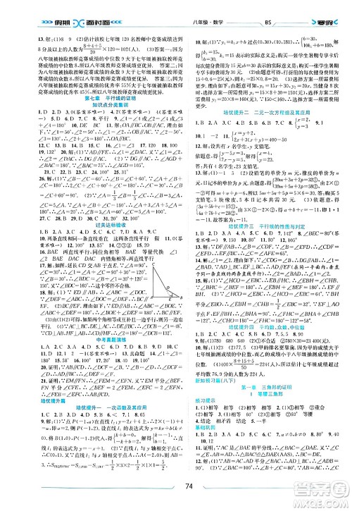 南方出版社2024万卷图书假期面对面寒假八年级数学北师大版答案 南方出版社2024万卷图书假期面对面寒假八年级数学北师大版答案