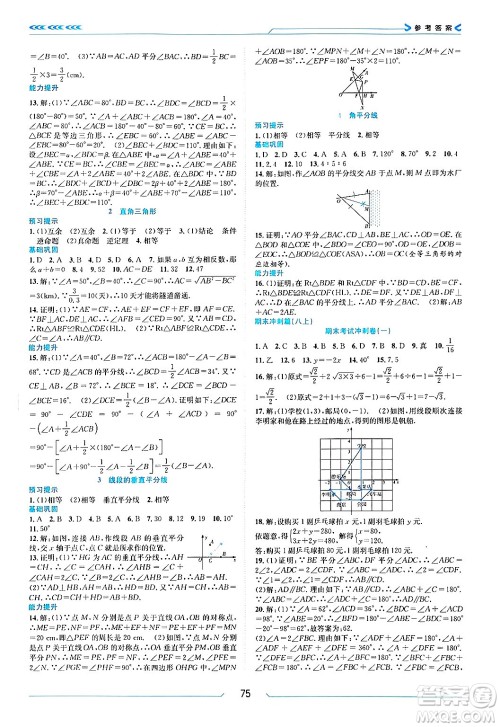 南方出版社2024万卷图书假期面对面寒假八年级数学北师大版答案