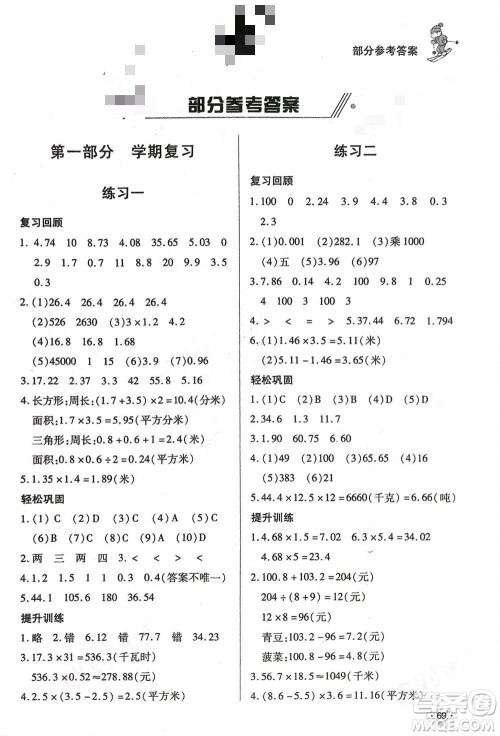 知识出版社2024寒假作业五年级数学课标版参考答案