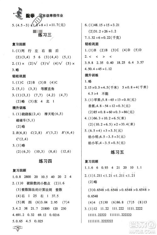 知识出版社2024寒假作业五年级数学课标版参考答案