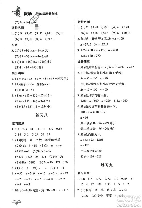 知识出版社2024寒假作业五年级数学课标版参考答案