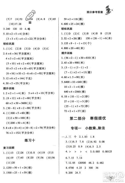 知识出版社2024寒假作业五年级数学课标版参考答案