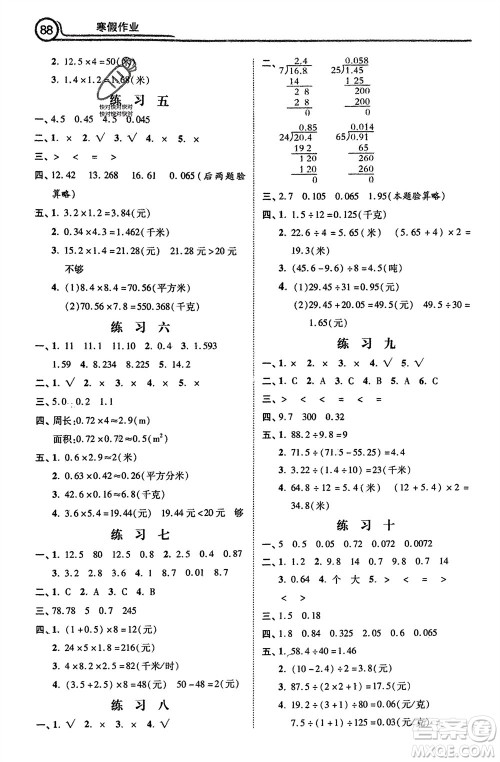 河北美术出版社2024寒假作业五年级数学冀教版参考答案