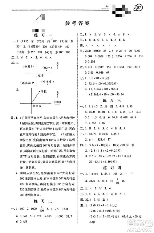 河北美术出版社2024寒假作业五年级数学冀教版参考答案