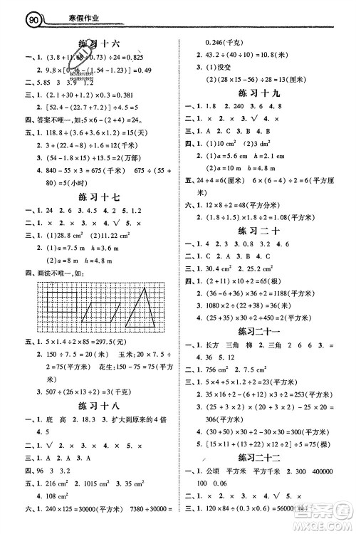 河北美术出版社2024寒假作业五年级数学冀教版参考答案