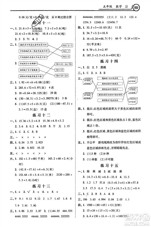 河北美术出版社2024寒假作业五年级数学冀教版参考答案