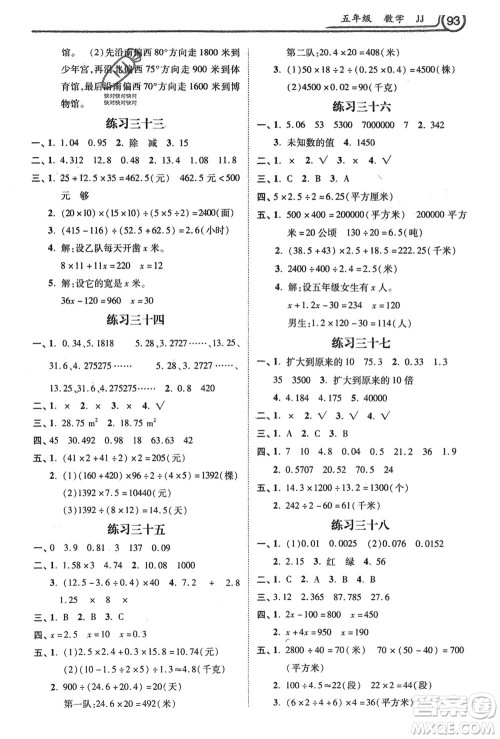 河北美术出版社2024寒假作业五年级数学冀教版参考答案