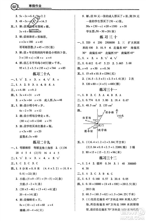 河北美术出版社2024寒假作业五年级数学冀教版参考答案