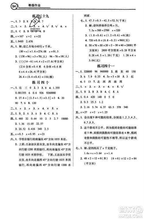 河北美术出版社2024寒假作业五年级数学冀教版参考答案