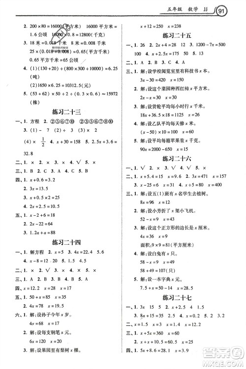 河北美术出版社2024寒假作业五年级数学冀教版参考答案