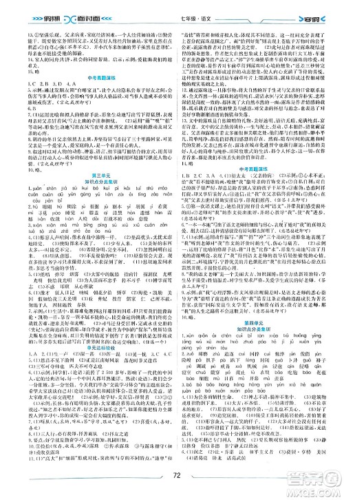 南方出版社2024万卷图书假期面对面寒假七年级语文通用版答案