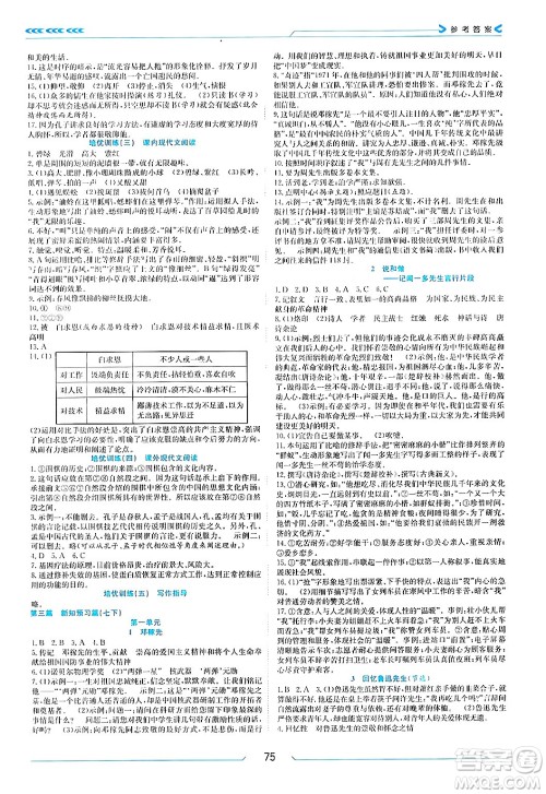 南方出版社2024万卷图书假期面对面寒假七年级语文通用版答案