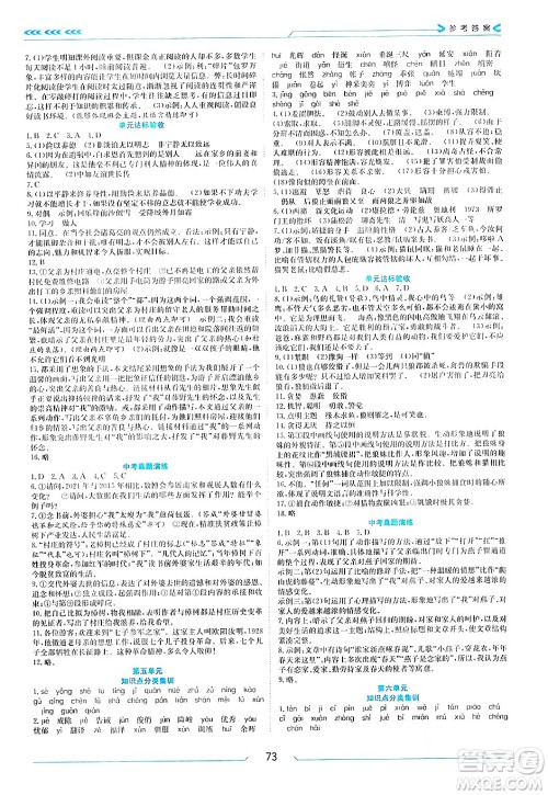 南方出版社2024万卷图书假期面对面寒假七年级语文通用版答案