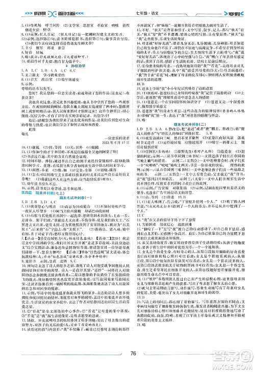 南方出版社2024万卷图书假期面对面寒假七年级语文通用版答案