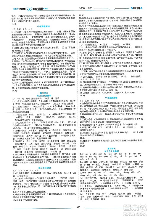 南方出版社2024万卷图书假期面对面寒假八年级语文通用版答案 南方出版社2024万卷图书假期面对面寒假八年级语文通用版答案