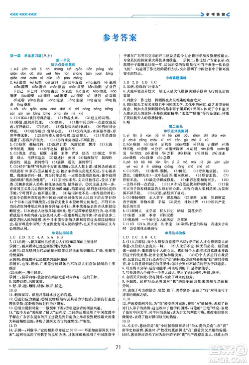 南方出版社2024万卷图书假期面对面寒假八年级语文通用版答案 南方出版社2024万卷图书假期面对面寒假八年级语文通用版答案