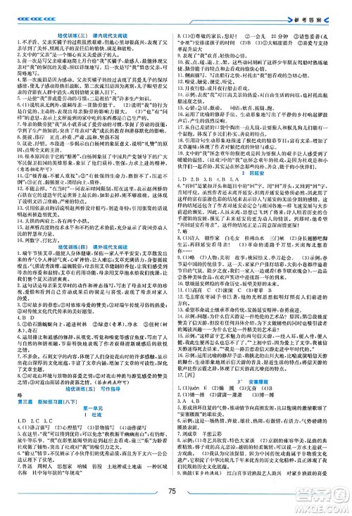 南方出版社2024万卷图书假期面对面寒假八年级语文通用版答案 南方出版社2024万卷图书假期面对面寒假八年级语文通用版答案