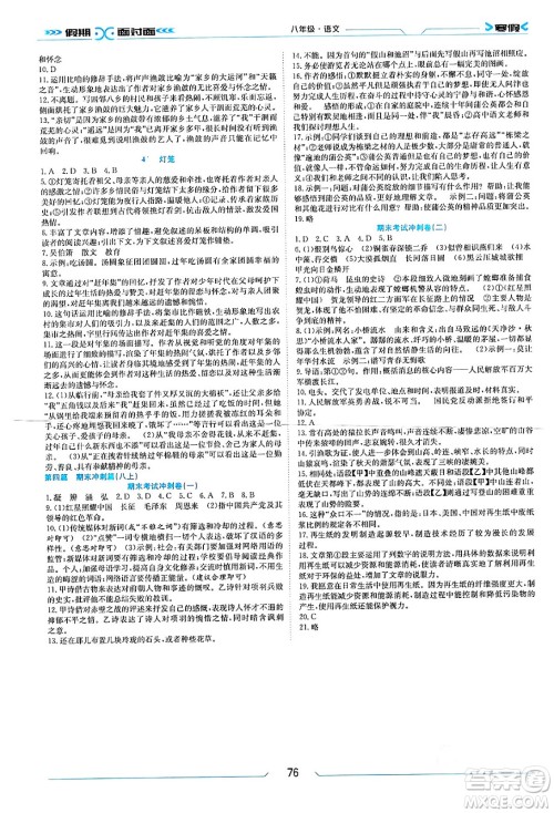 南方出版社2024万卷图书假期面对面寒假八年级语文通用版答案