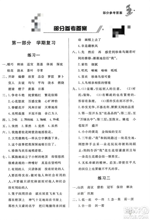 知识出版社2024寒假作业五年级语文课标版参考答案