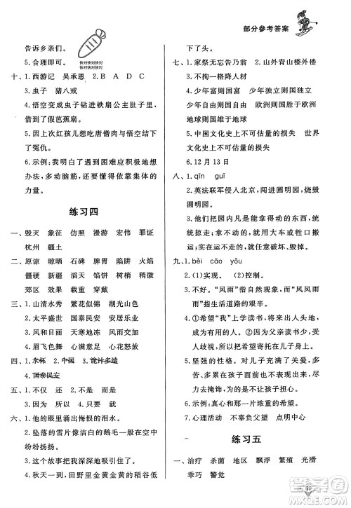知识出版社2024寒假作业五年级语文课标版参考答案