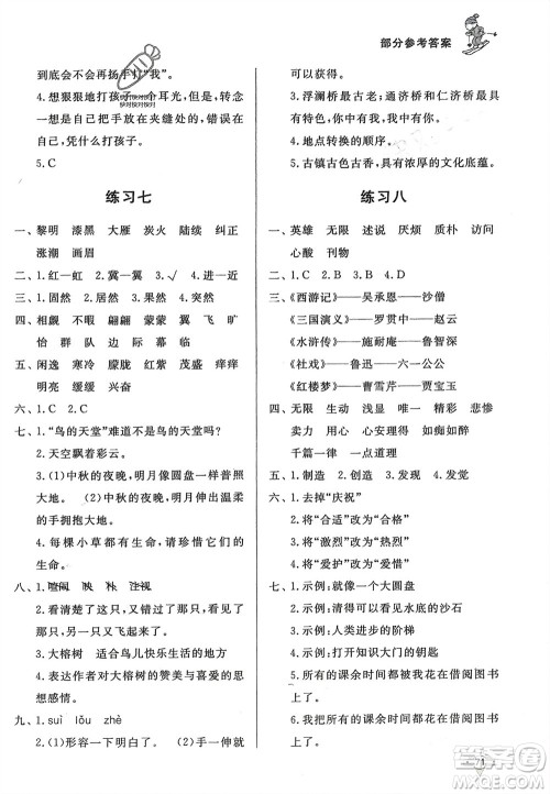 知识出版社2024寒假作业五年级语文课标版参考答案