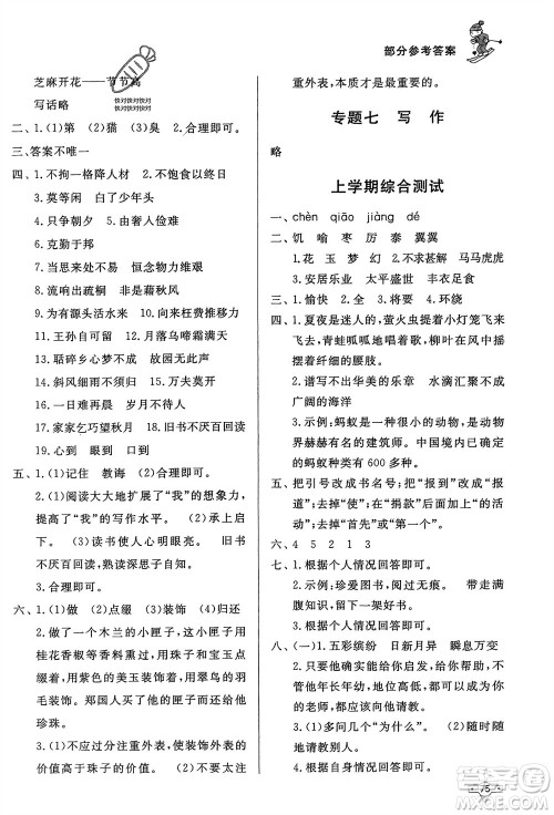知识出版社2024寒假作业五年级语文课标版参考答案