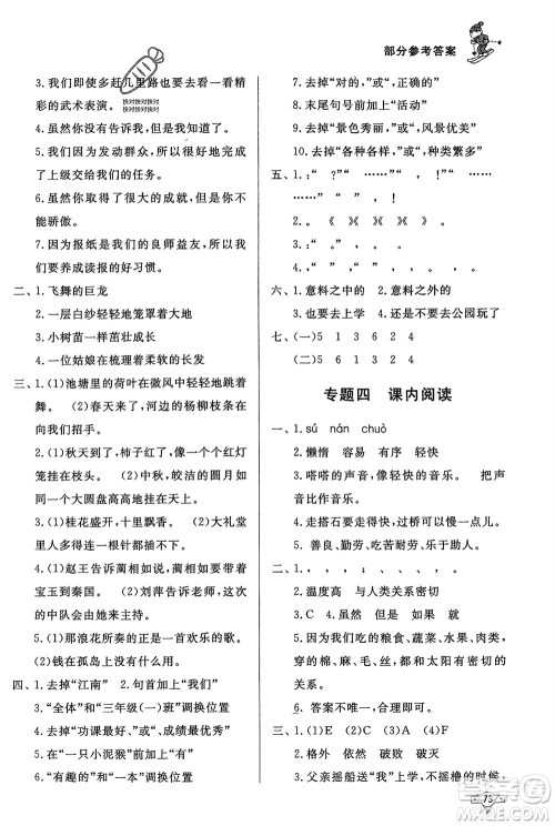 知识出版社2024寒假作业五年级语文课标版参考答案
