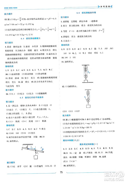 南方出版社2024万卷图书假期面对面寒假八年级物理通用版答案
