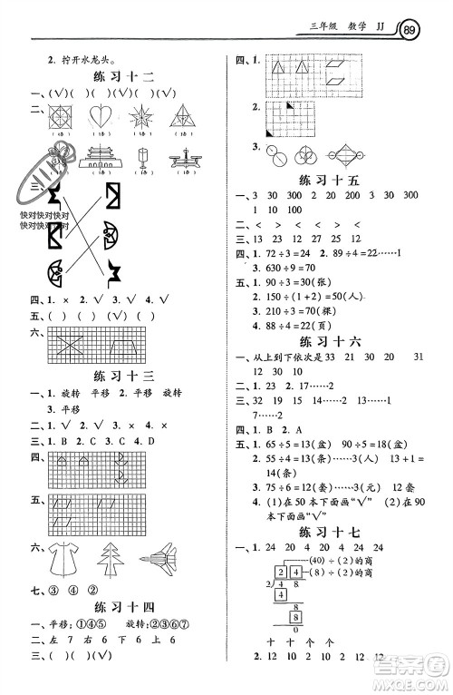 河北美术出版社2024寒假作业三年级数学冀教版参考答案