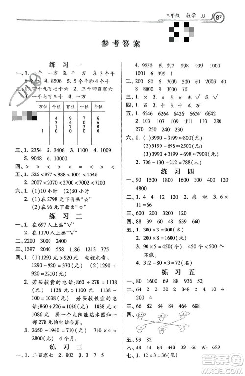 河北美术出版社2024寒假作业三年级数学冀教版参考答案