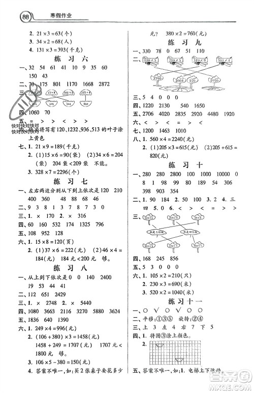 河北美术出版社2024寒假作业三年级数学冀教版参考答案