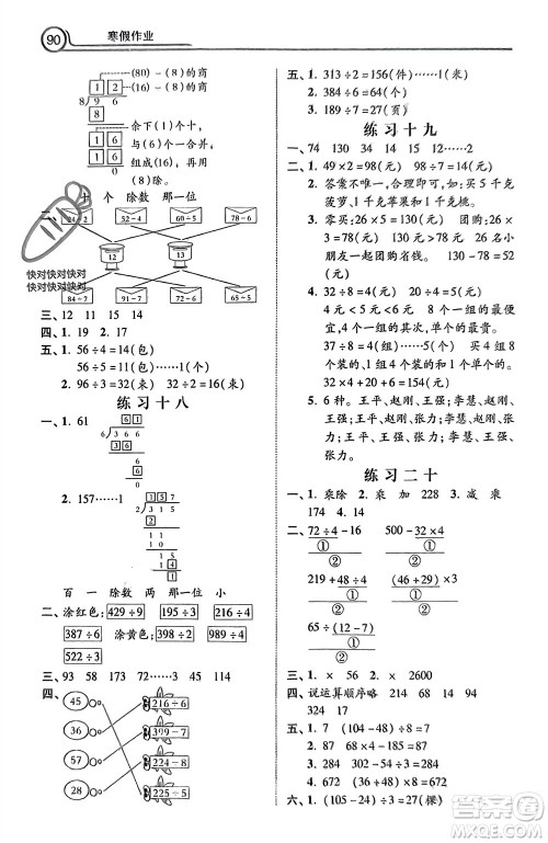 河北美术出版社2024寒假作业三年级数学冀教版参考答案