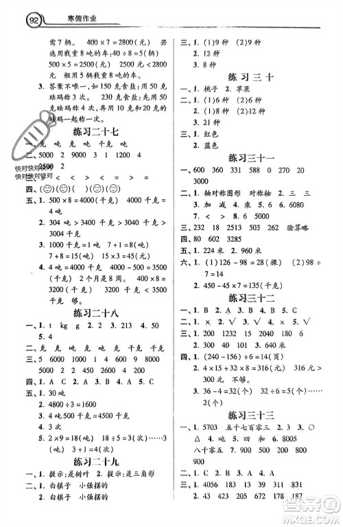 河北美术出版社2024寒假作业三年级数学冀教版参考答案