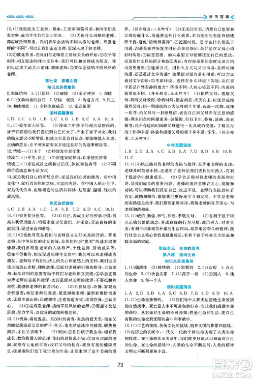 南方出版社2024万卷图书假期面对面寒假七年级道德与法治通用版答案