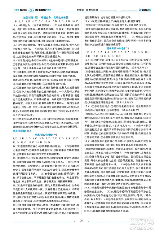 南方出版社2024万卷图书假期面对面寒假七年级道德与法治通用版答案