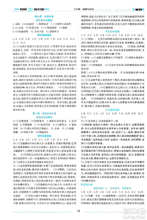 南方出版社2024万卷图书假期面对面寒假七年级道德与法治通用版答案