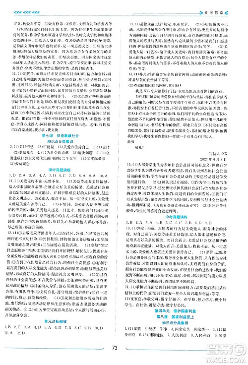 南方出版社2024万卷图书假期面对面寒假八年级道德与法治通用版答案